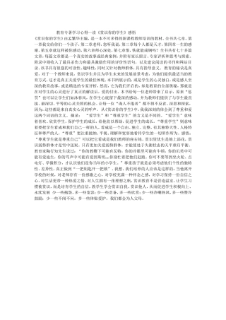 教育专著学习心得