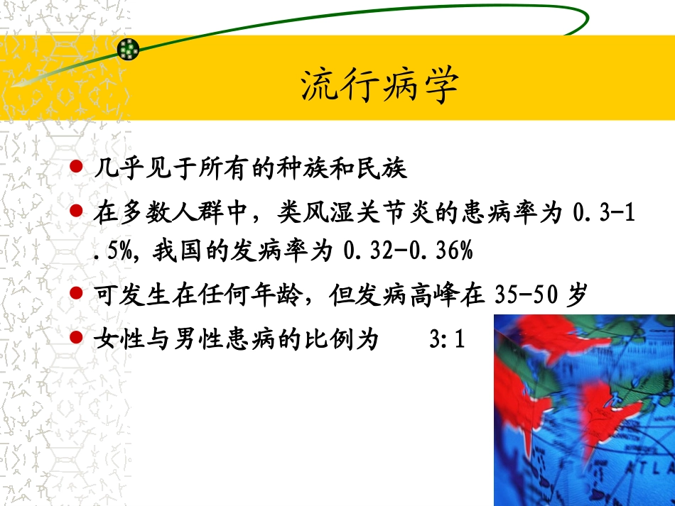 李秋平-类风湿关节炎1已改_第3页