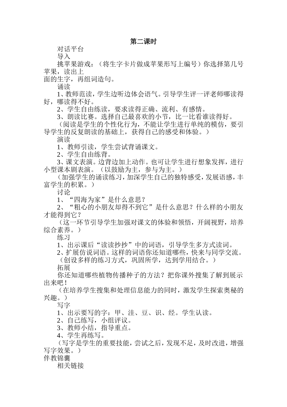 植物妈妈有办法第二课时_第1页