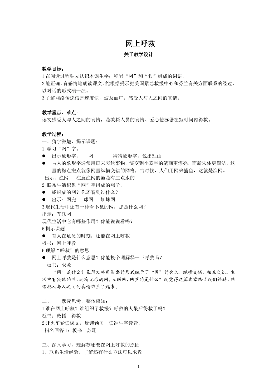 《网上呼救》（教学设计）_第1页