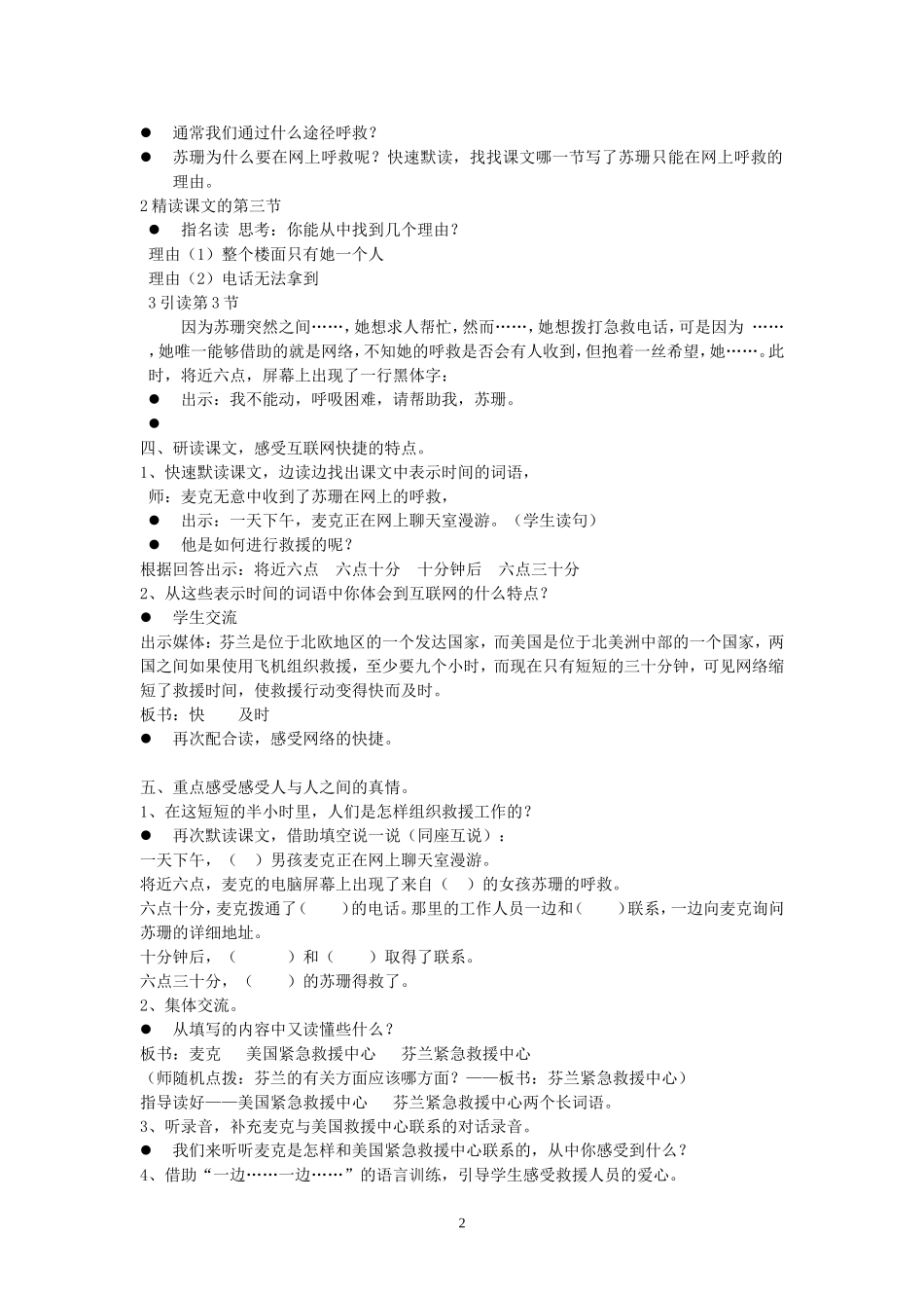 《网上呼救》（教学设计）_第2页
