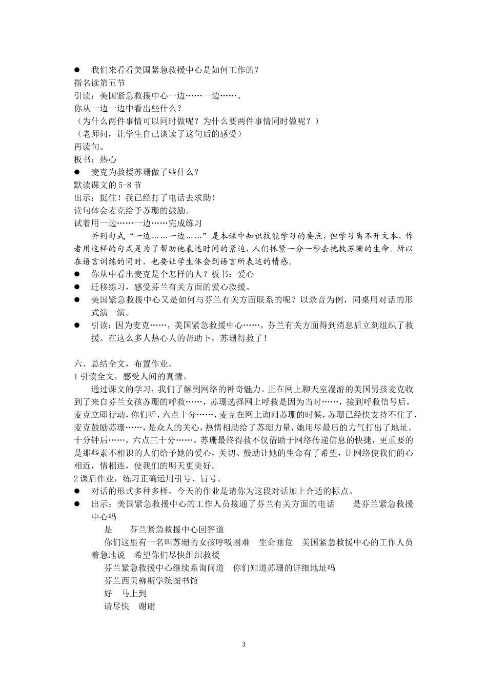 《网上呼救》（教学设计）_第3页