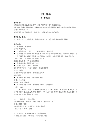 《网上呼救》（教学设计）