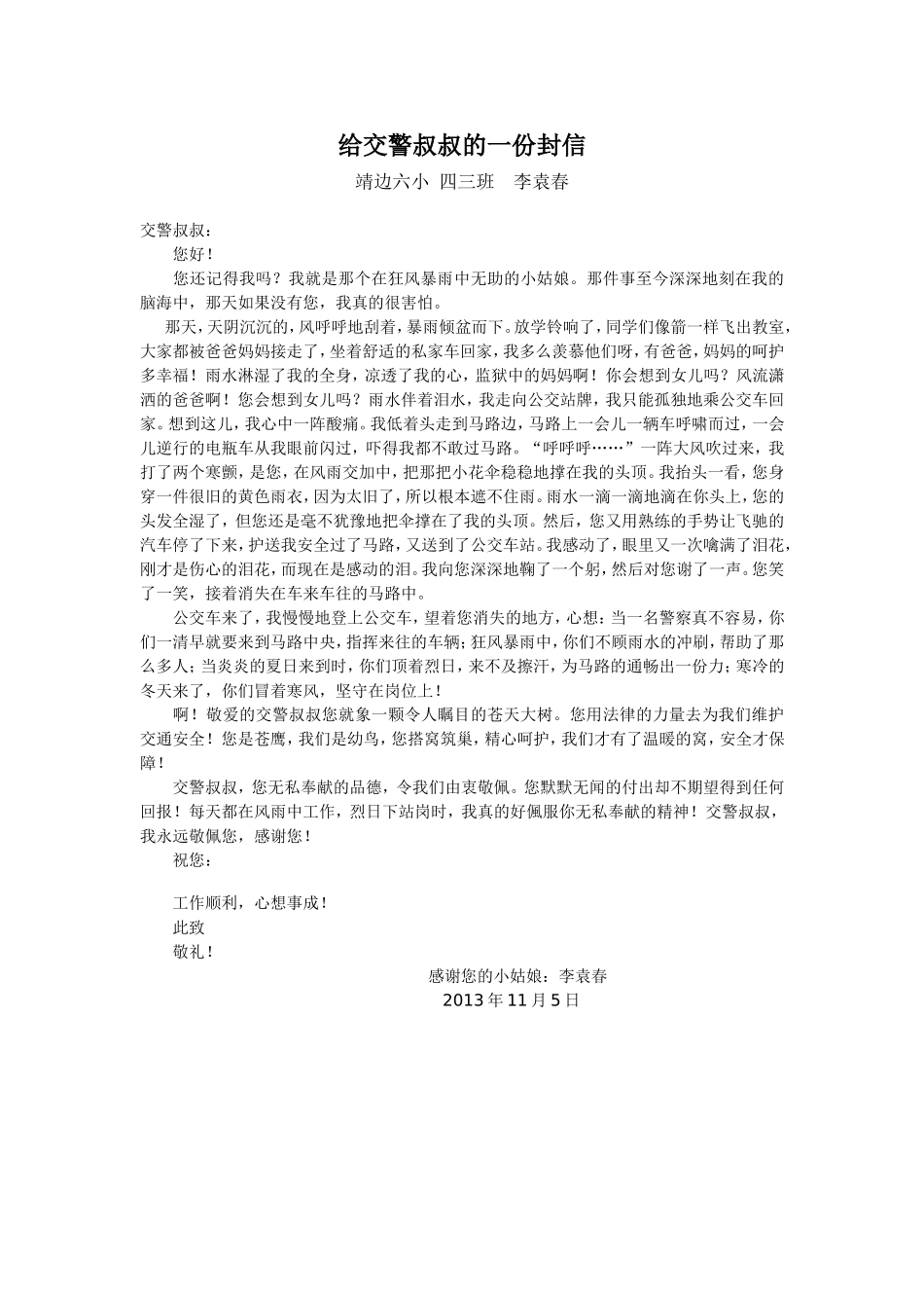 给交警叔叔的一份封信_第1页