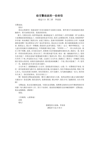 给交警叔叔的一份封信