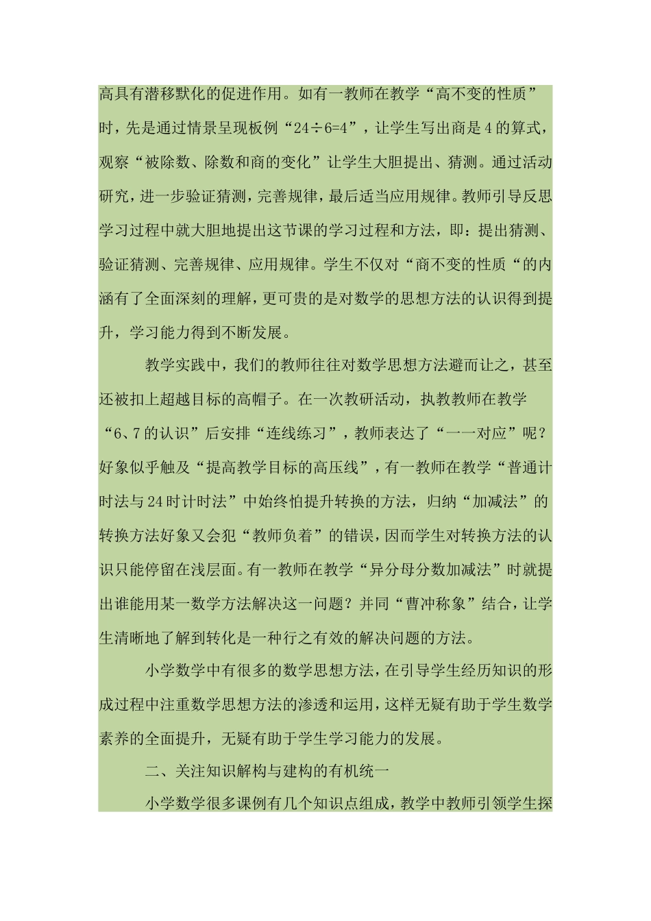 我对小学数学课堂有效教学的几点看法_第2页