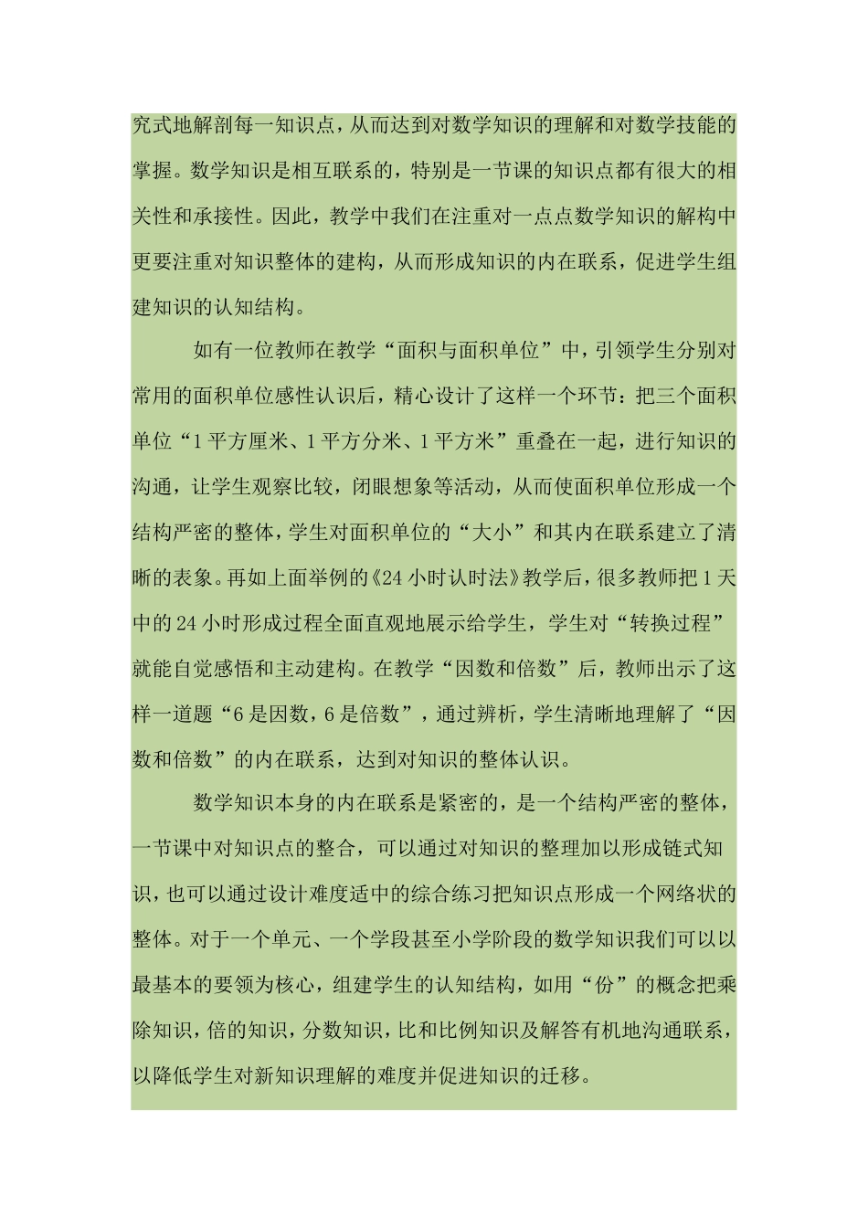 我对小学数学课堂有效教学的几点看法_第3页