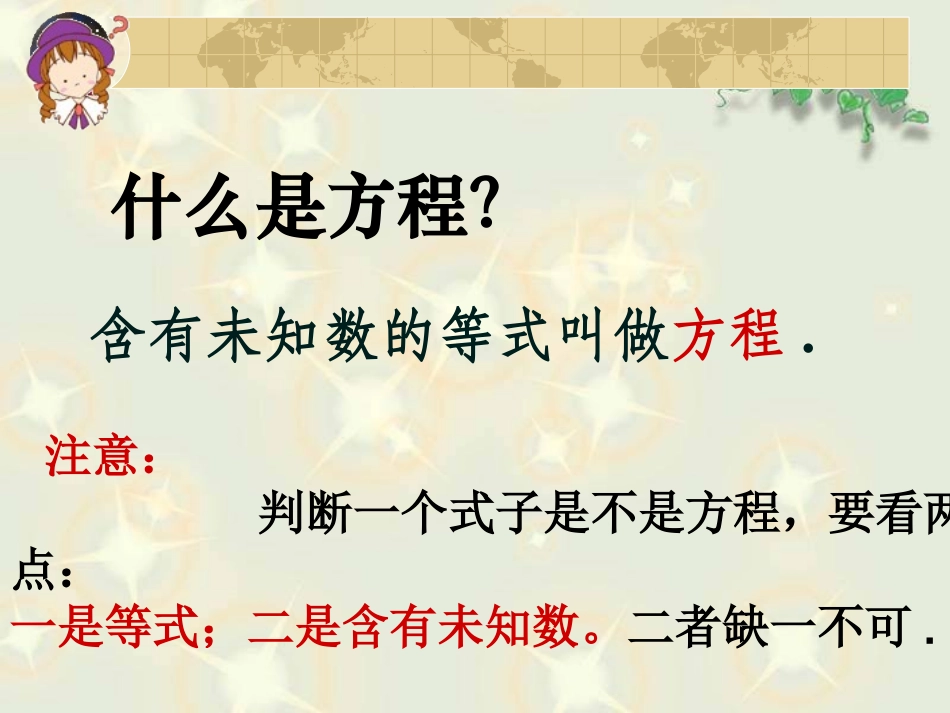 七年级上册数学课件_51-52一元一次方程小单元复习_第2页