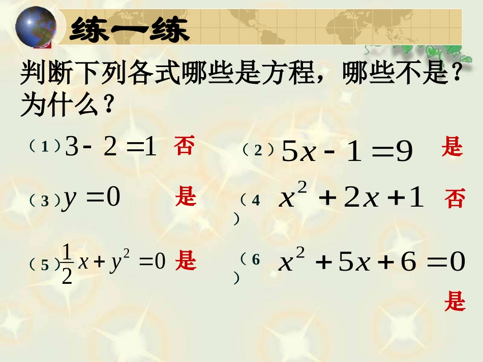 七年级上册数学课件_51-52一元一次方程小单元复习_第3页