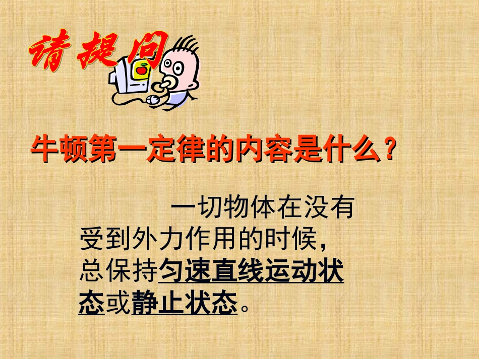 沪科版《63力的平衡》课件_第2页