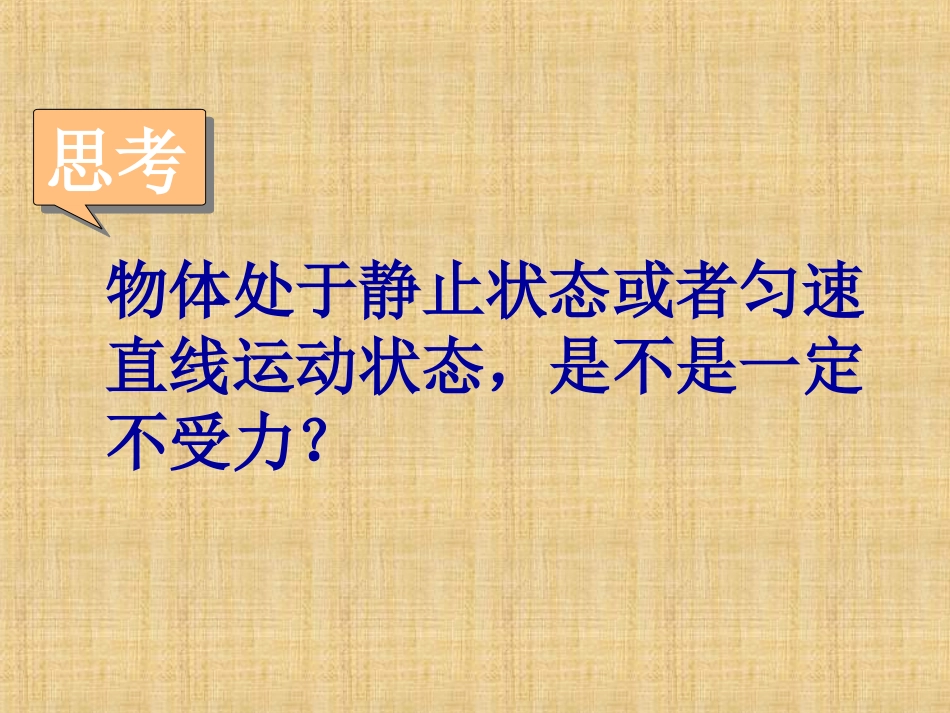沪科版《63力的平衡》课件_第3页
