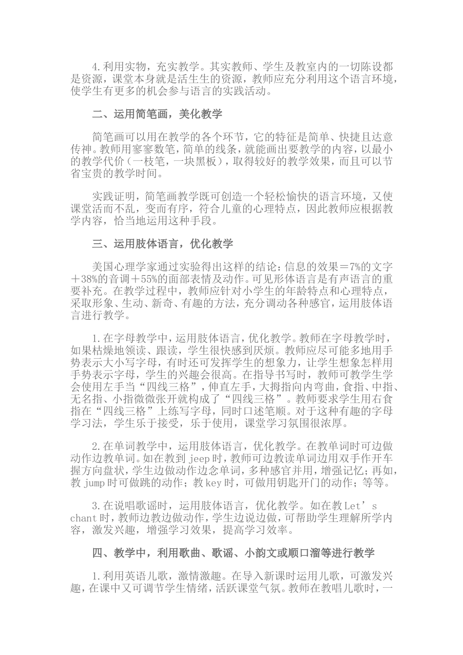 小学英语教学方式_第2页