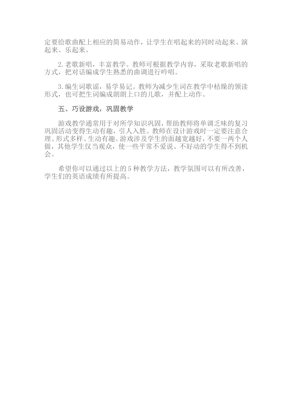 小学英语教学方式_第3页