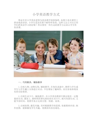 小学英语教学方式