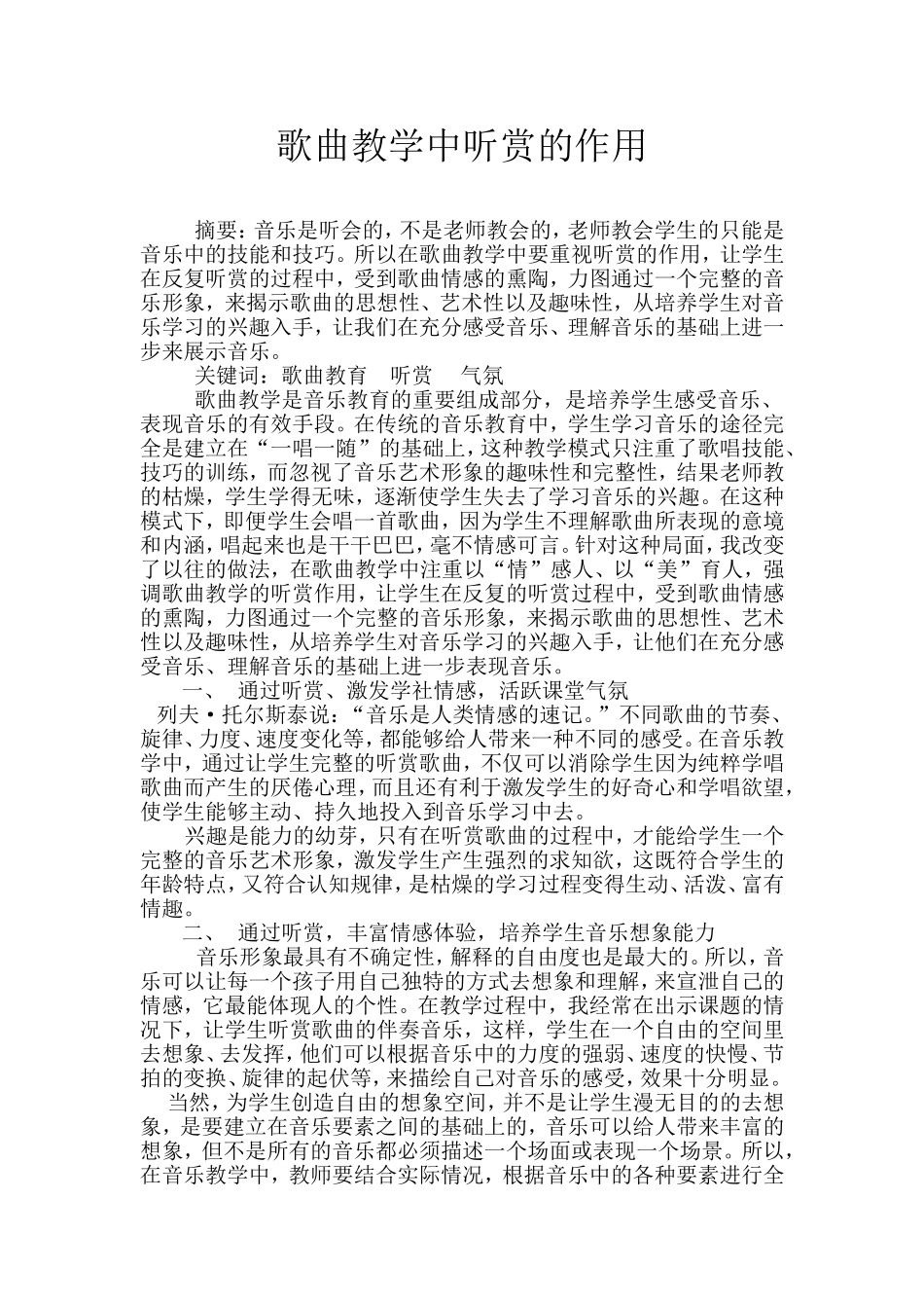 歌曲教学中听赏的作用_第1页