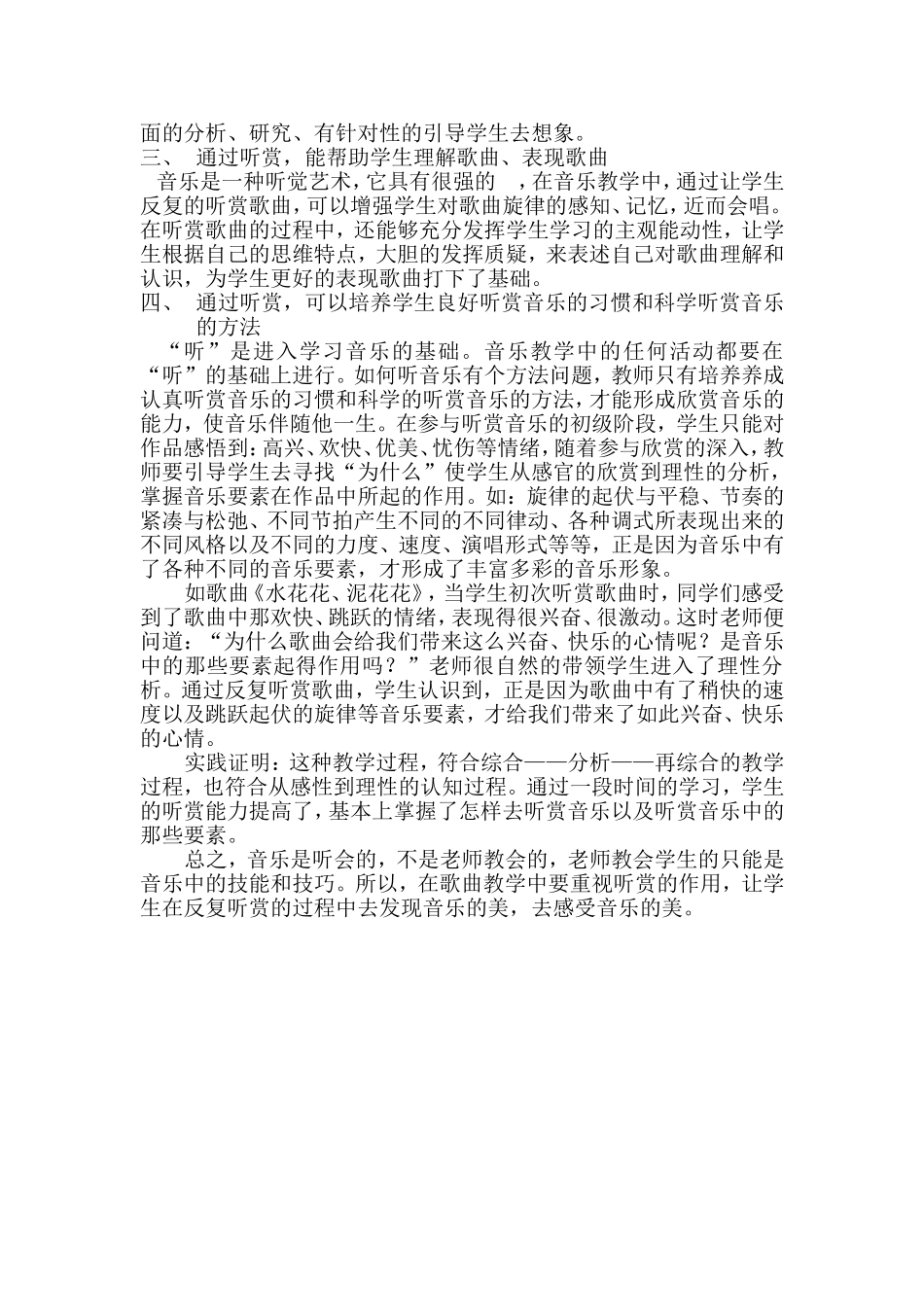 歌曲教学中听赏的作用_第2页