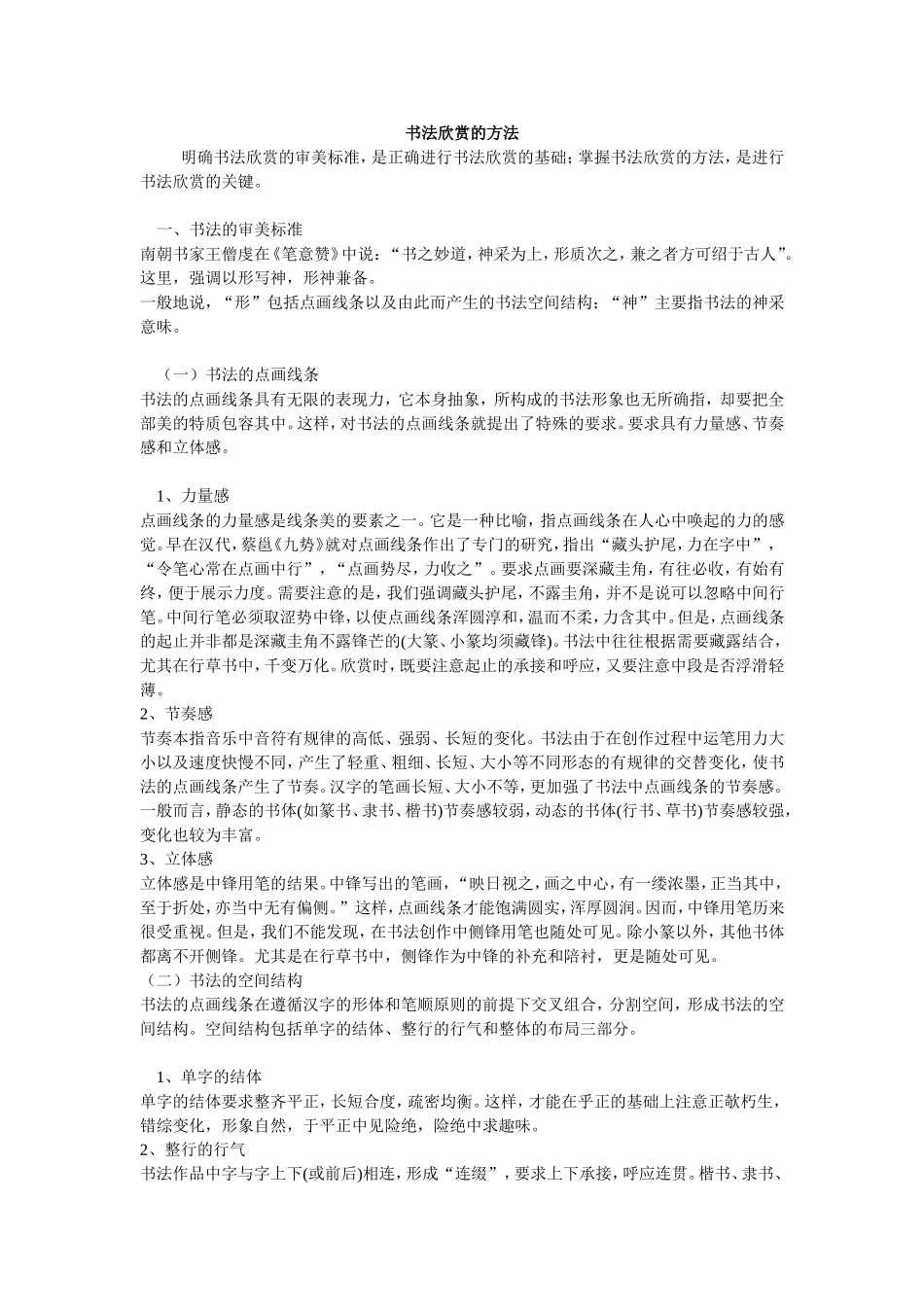 书法欣赏的方法_第1页