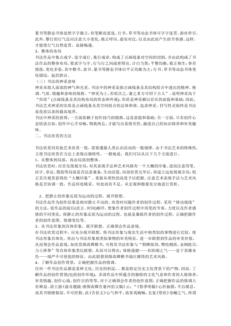 书法欣赏的方法_第2页