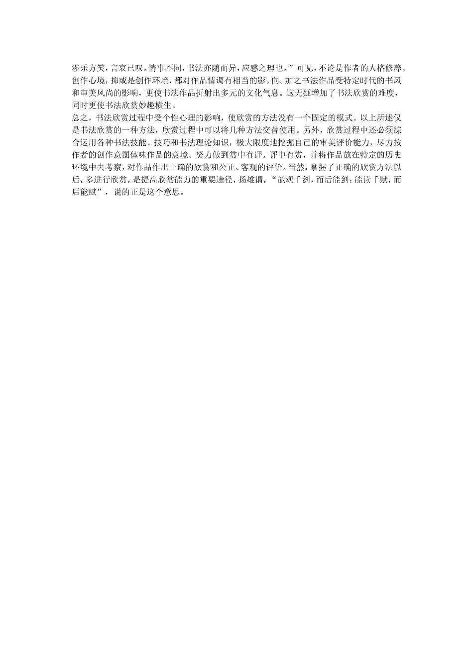 书法欣赏的方法_第3页