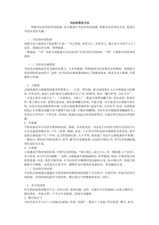 书法欣赏的方法
