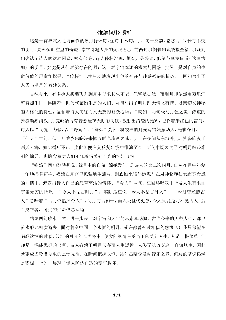 《把酒问月》赏析_第1页