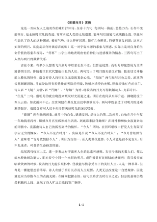 《把酒问月》赏析