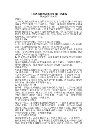 多边形面积计算的复习说课稿
