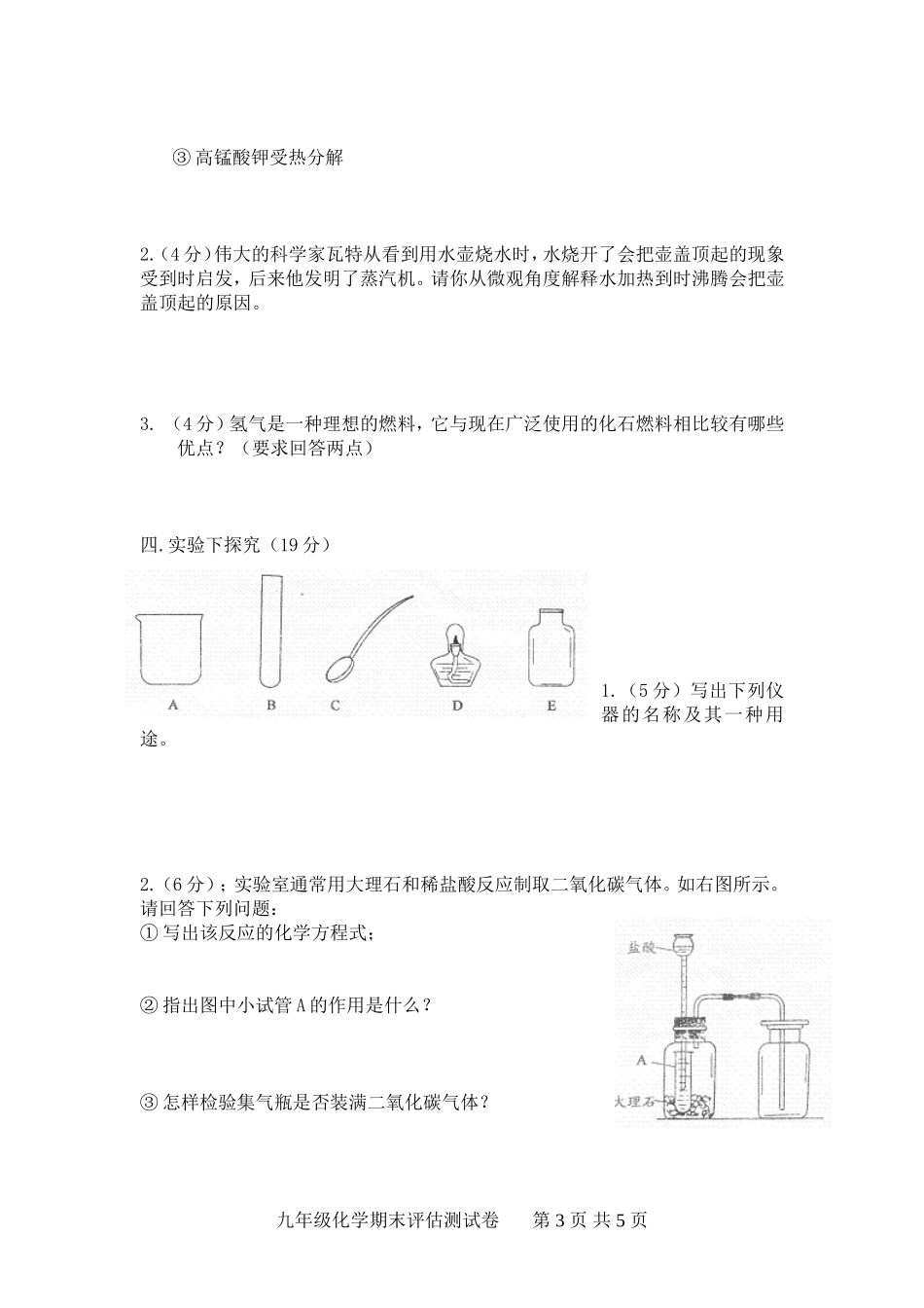 2012年九年级上册化学期末测试卷(有答案)_第3页