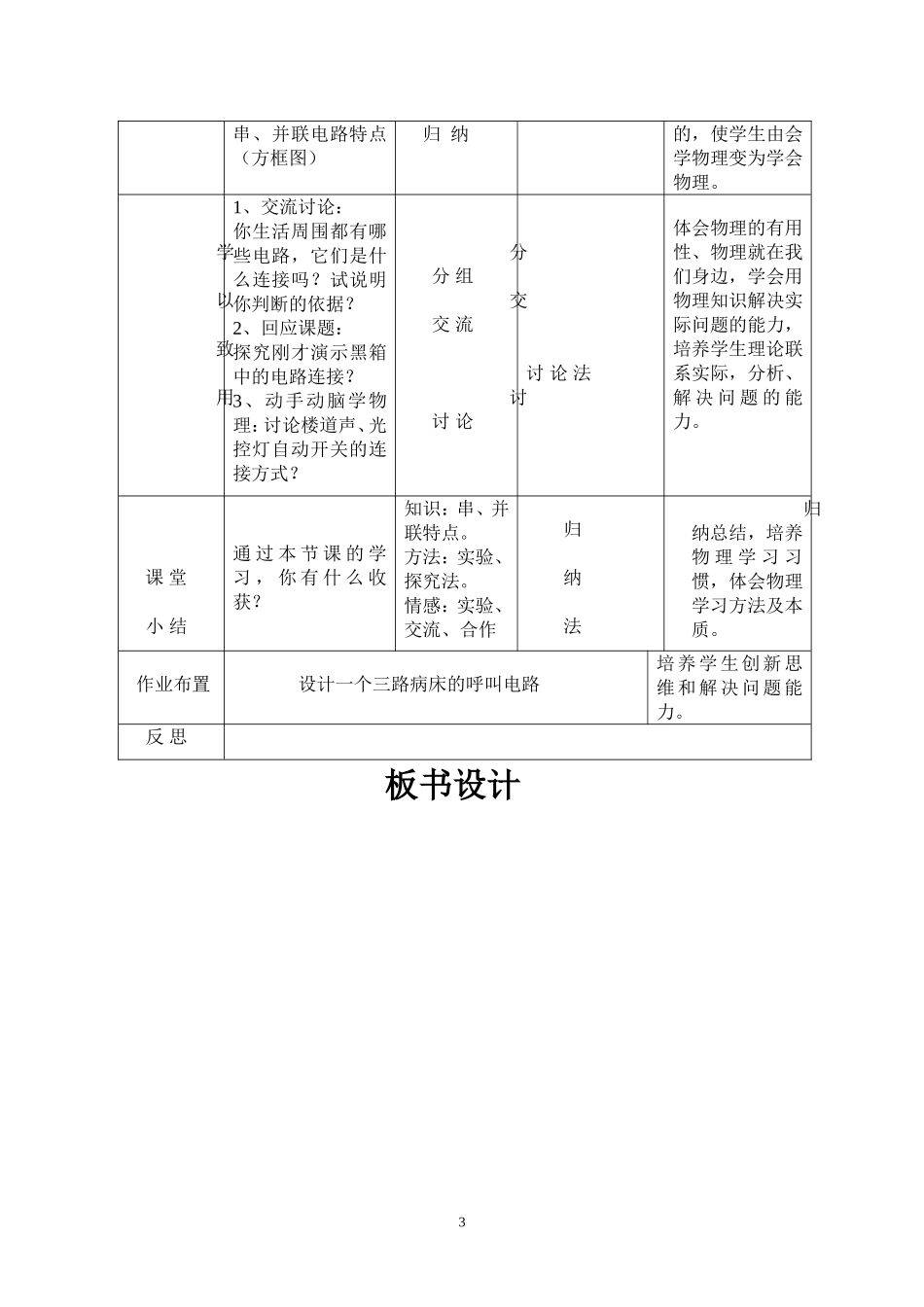 武仓华《电路连接的基本方式》教案设计_第3页