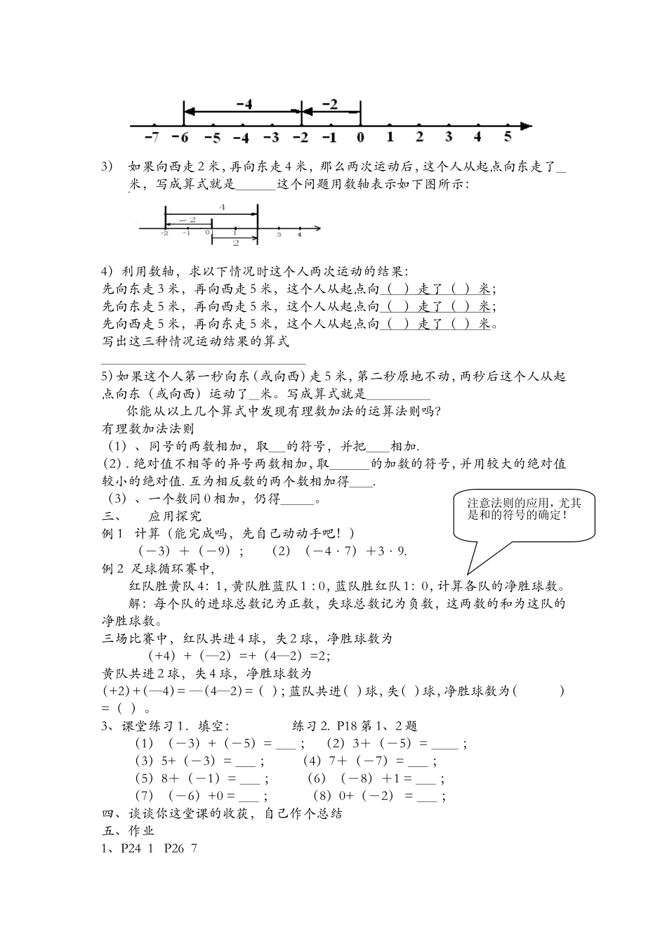 有理数的加法1_第2页