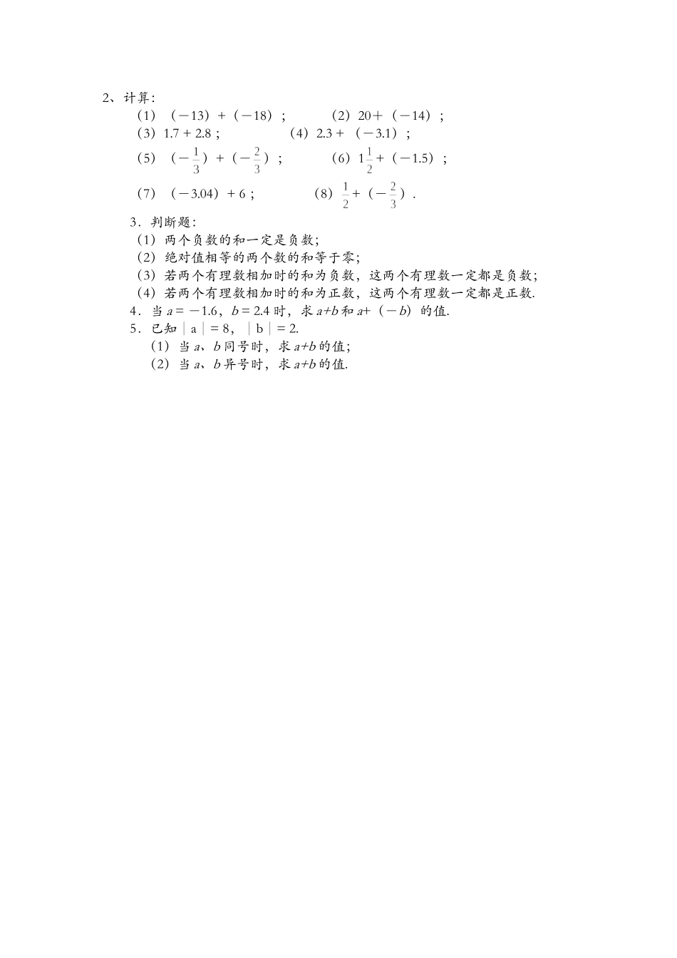 有理数的加法1_第3页