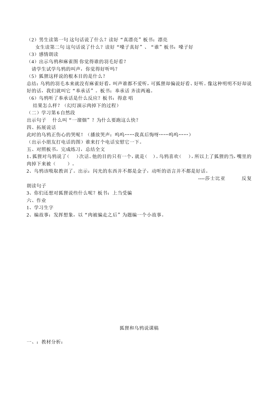 狐狸和乌鸦教学设计_第2页