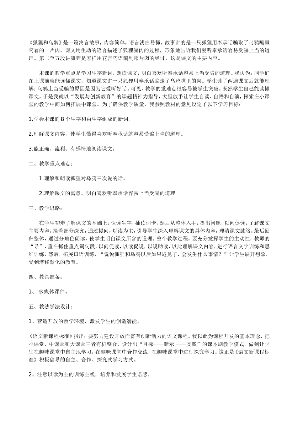 狐狸和乌鸦教学设计_第3页
