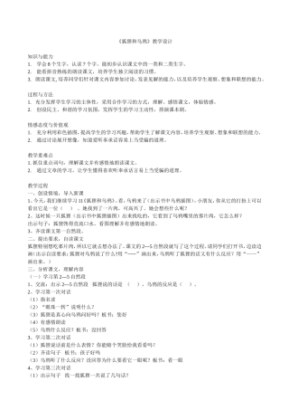 狐狸和乌鸦教学设计