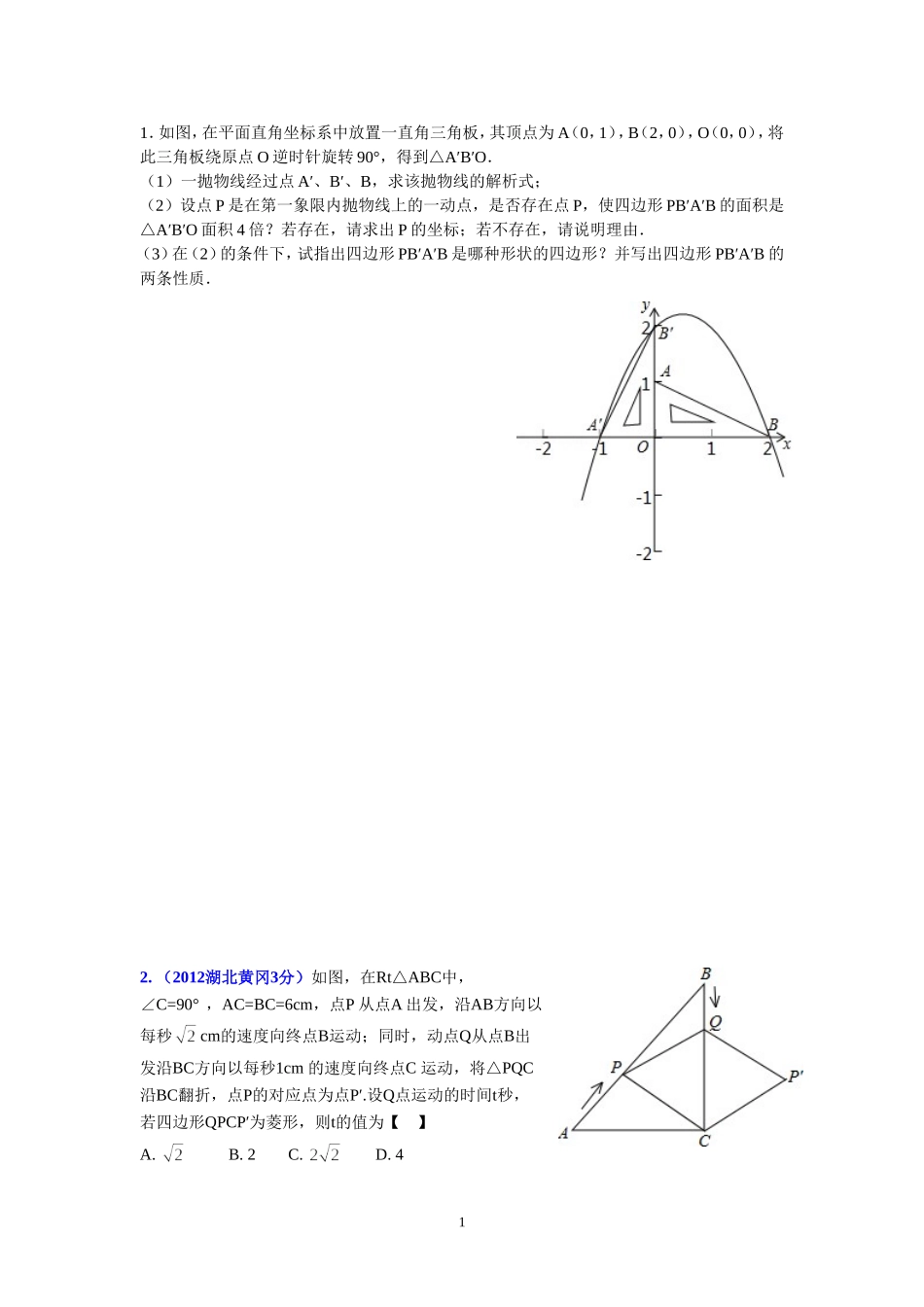 动点几何与二次函数_第1页