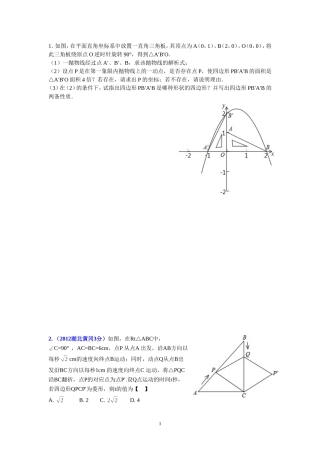 动点几何与二次函数