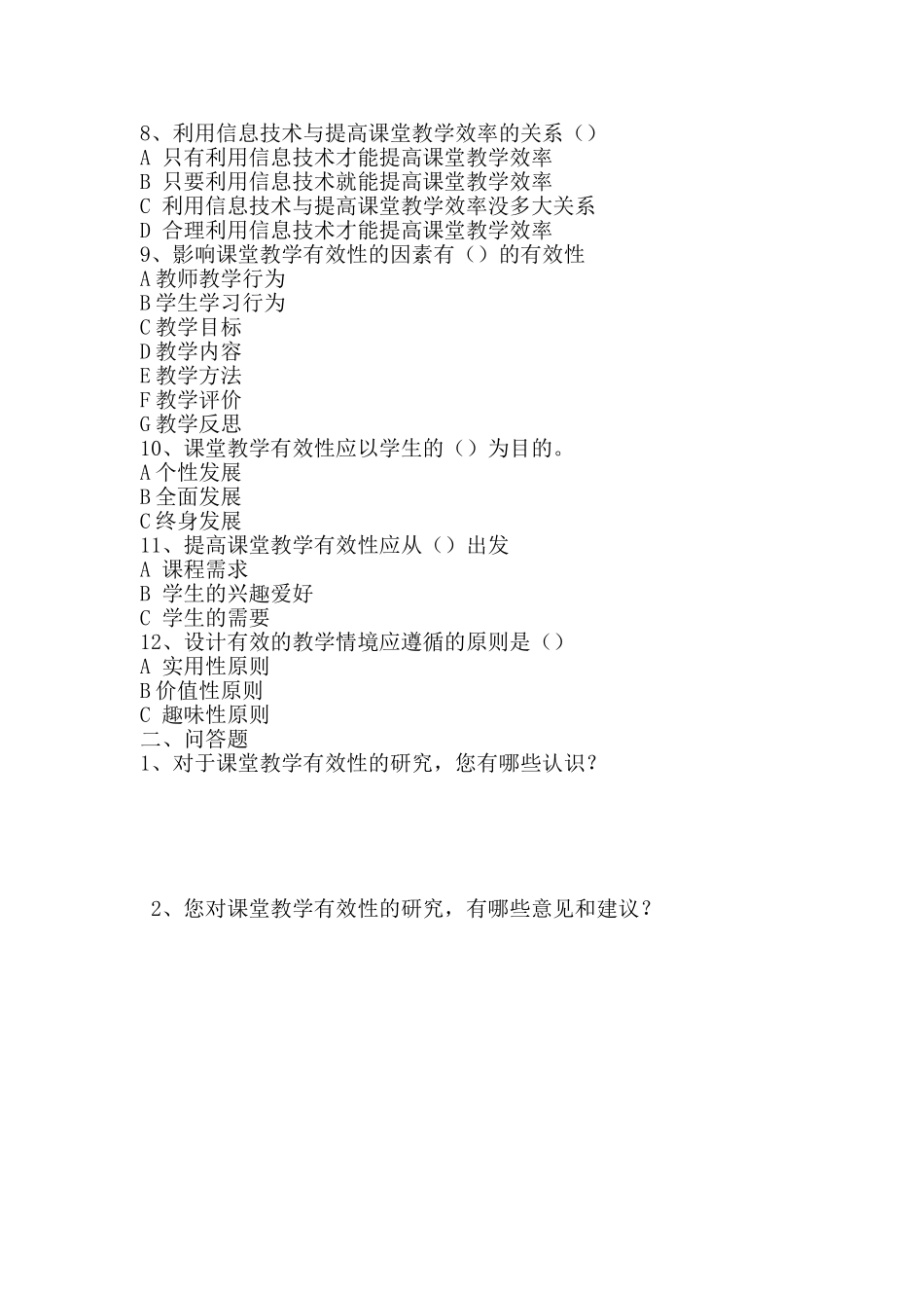 关于有效教学实施情况的问卷调查 (2)_第2页