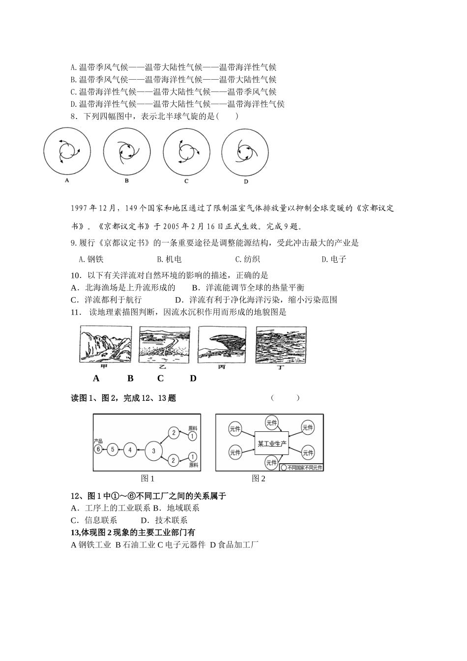 必修一必修二综合测验_第2页