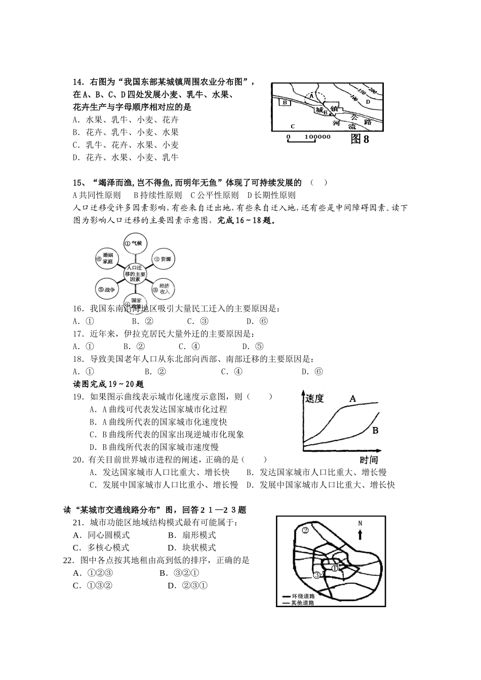 必修一必修二综合测验_第3页