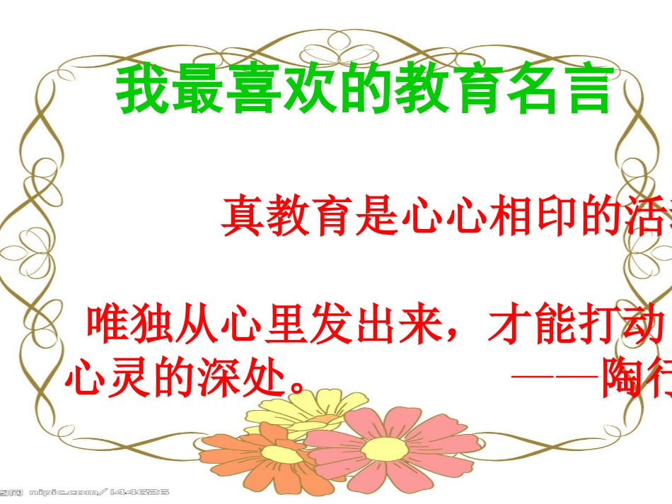 爱的一亩三分地_第2页