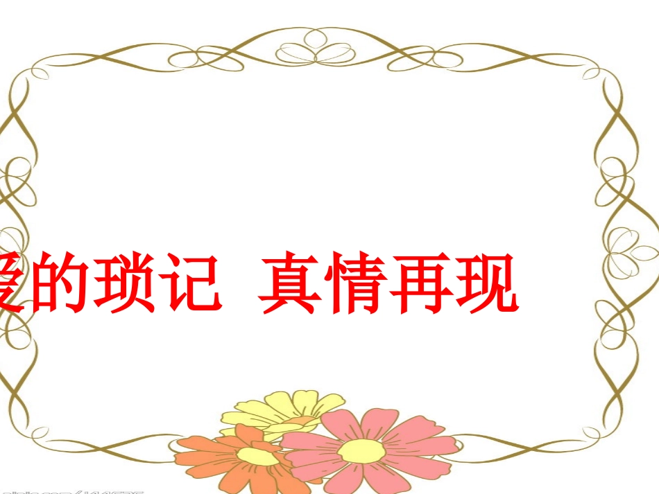 爱的一亩三分地_第3页