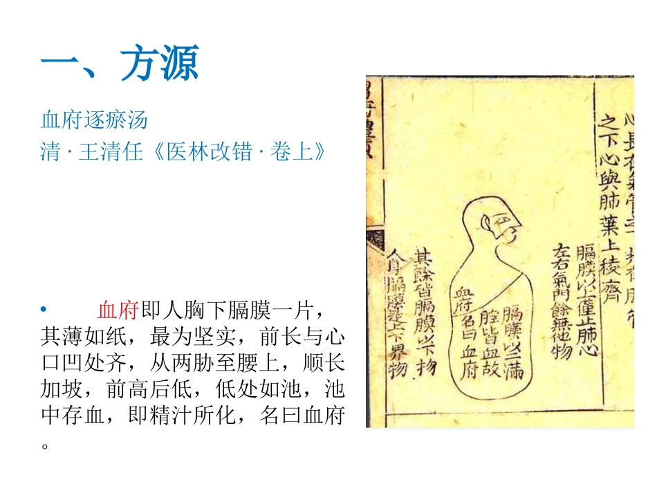 血府逐瘀汤8.2_第3页