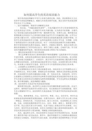 如何提高学生的英语阅读能力