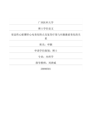 窒息性心脏骤停心电变化特点及复苏疗效与应激激素变化的关系