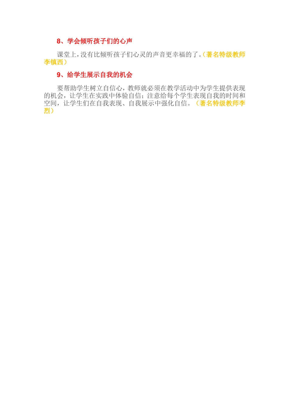 怎样成为一名优秀教师(一）_第2页