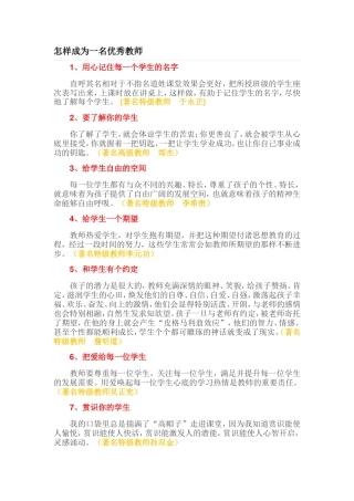 怎样成为一名优秀教师(一）