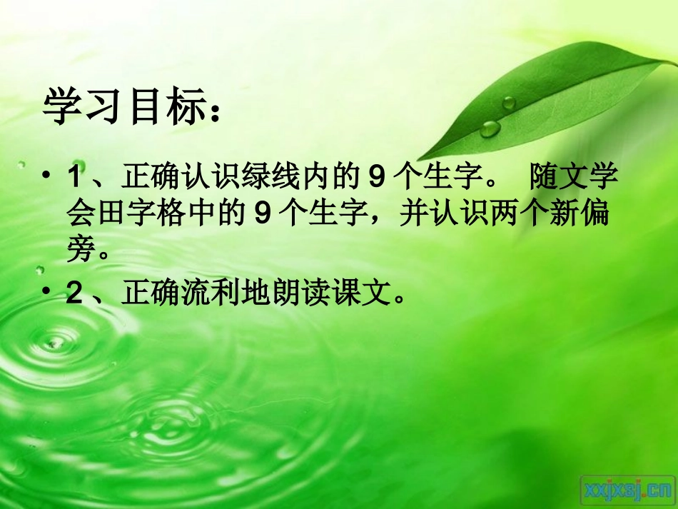 《这儿真好》第一课时课件_第2页