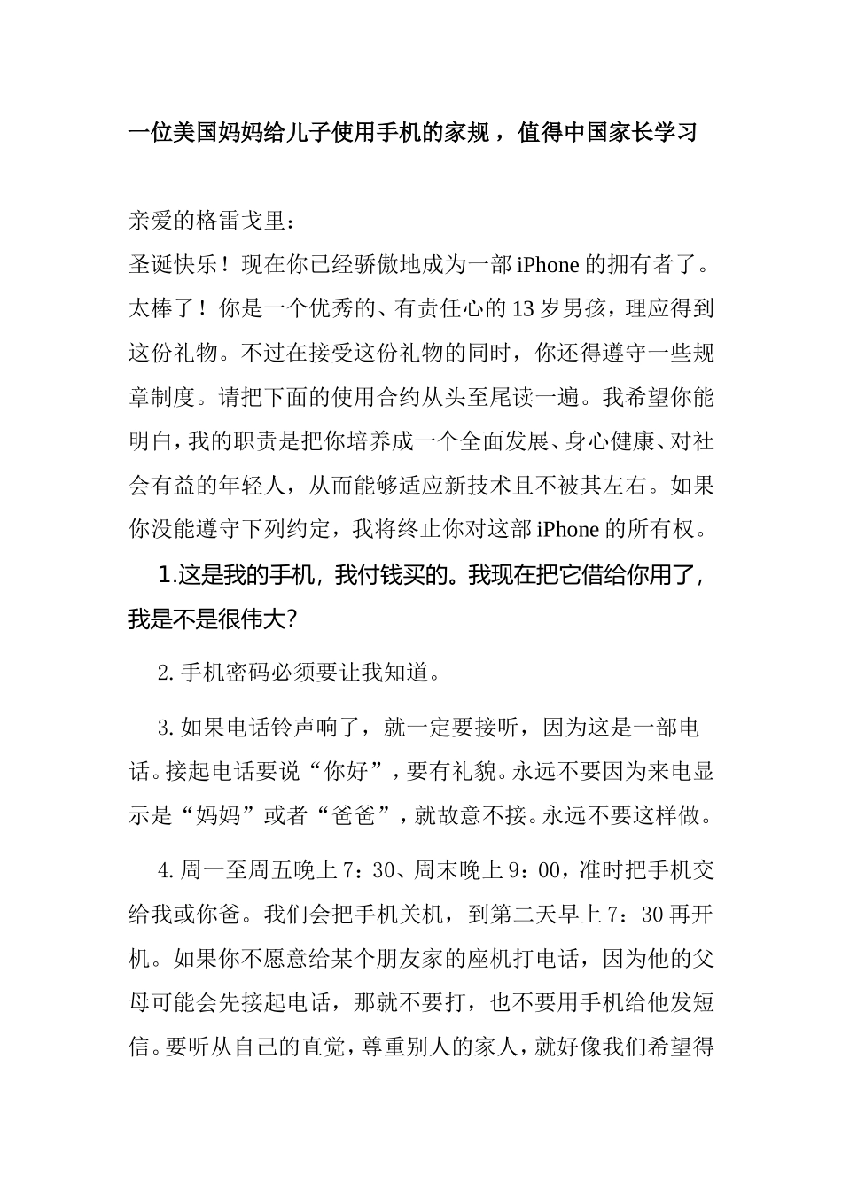 一位美国妈妈给儿子使用手机的家规，值得中国家长学习_第1页