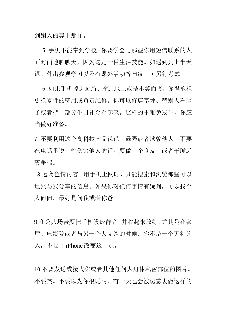 一位美国妈妈给儿子使用手机的家规，值得中国家长学习_第2页