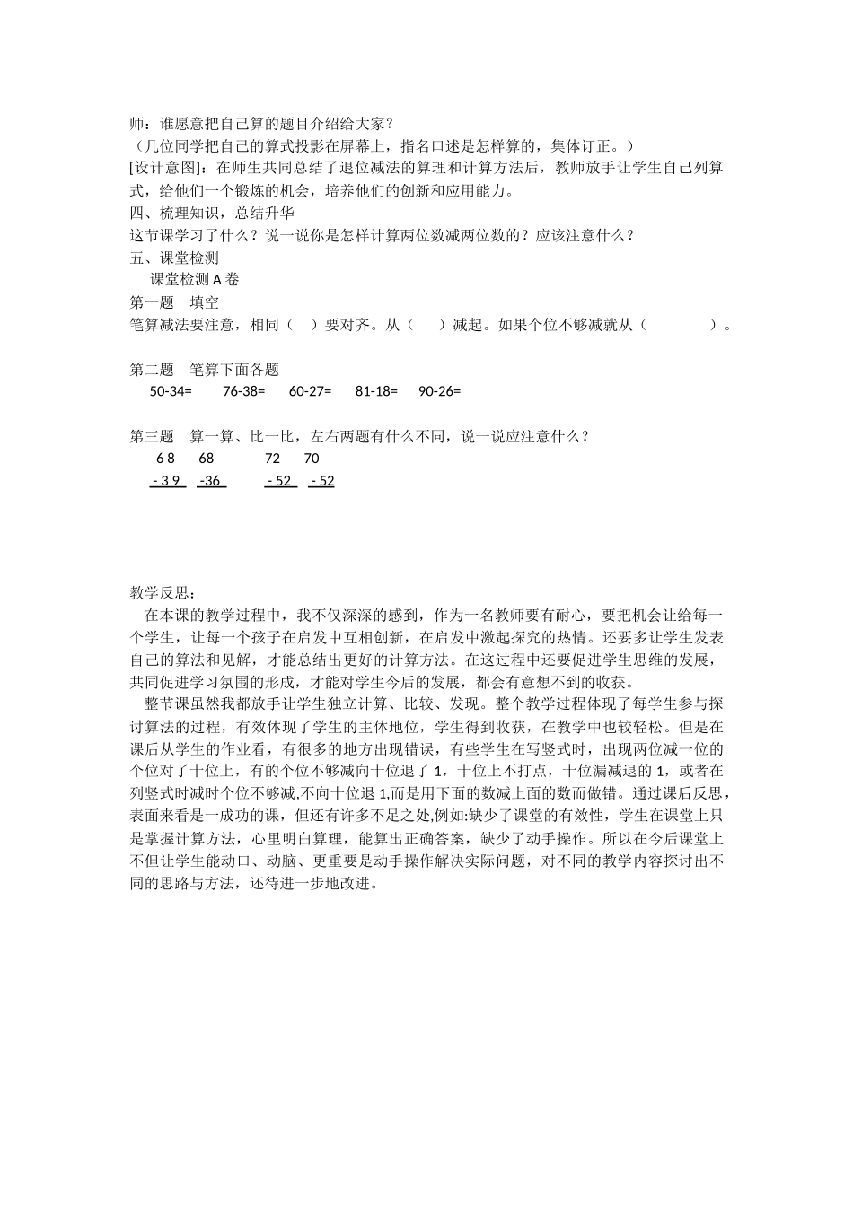 两位数减两位数冯丽霞_第2页